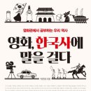 영화로 읽는 역사 이미지