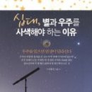 책속으로 떠나는 우주 여행 이미지