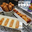 경부고속도로 휴게소 추천 망향휴게소 하행선 먹거리부터 간식까지 솔직후기