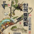 인섹트랑
