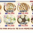 백남옥달인손만두 이미지