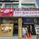 유현옥 림프 다이어트 네이버블로그