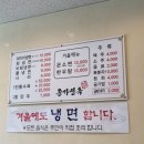 종가면옥 이미지