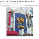 여수 전통시장 서시장의 갓돈스트릿 둘러보기