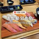 초밥왕양승호