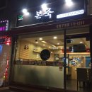 본죽 강동구청점 이미지