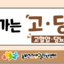 고당경로당 네이버블로그