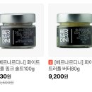 갈란티노 올리브오일 &amp; 트러플솔트 외 이탈리아 식재료 9,030원~ 이미지