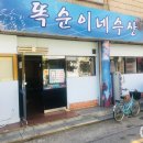 똑순이네수산 이미지