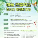 곤충학교