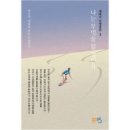 두려움을 용기로 바꾸는 마음의 연금술 이미지