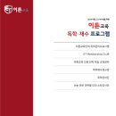 프리미엄이튼학원