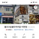 불꼬꼬숯불두마리닭 네이버블로그