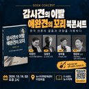 뉴스타파)교수님 북콘서트 이미지