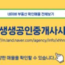 생생공인중개사사무소 이미지