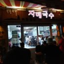 국수문화거리 이미지