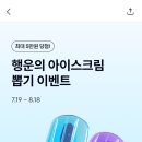 행운뽑기 이미지