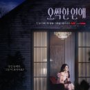 최정미 | 박은빈 손 잡으면 귀신 보인다?! '오싹한 연애', 원작 결말까지 총정리