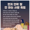 먼저 연락 잘 안하는 사람~ 특~! 이미지