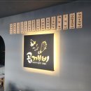 용인야채 - 종로구 필운대로6길 4 | 용인야채