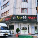 장수곱돌생고기 - 청주시 흥덕구 증안로22번길 27-2 | 장수곱돌생고기