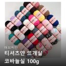 패브릭얀 방석 만들기 | 패브릭얀 티셔츠얀 뜨개실 코바늘실 인생템 등극? 후기들 꼼꼼 분석