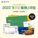 2023 거꾸로 플래너 공짜로 받고 사용 이미지