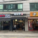 📍마시쭈 :: 찐강동구민의 또간집 천호쭈꾸미 맛집 재방문 후기