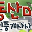 콜부동산공인중개사사무소 이미지