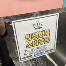 경기도 수원시 팔달구 경수대로565번길 48 (인계동) | [수원 맛집] 인계동카공카페 "카페 디아즈” 에서 생딸기케이크 후루츠생크림 케이크 먹고 온 솔직 후기