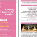 2021안동윈터아트페스티벌 러브 인 클래식 이미지