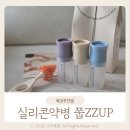 새진약국 | 실리콘약병 쭙ZZUP 내돈내산 신생아 사용후기