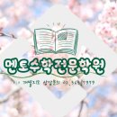 멘토수학전문학원 - 서대문구 통일로39가길 30 | 멘토수학전문학원