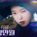 [호텔 델루나] 국회의원을 향해 쿨-하게 총 쏘고 떠나는 아이유🌙 이미지