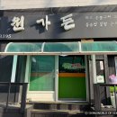 성원가든 | 평창 진부 맛집 성원가든 물가비 후기