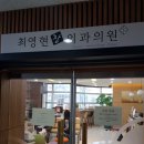 최영현장외과의원 네이버블로그