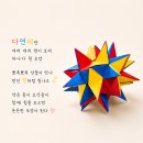 점선면 종이접기 | [다면체 종이접기] 십이·이십면체 별 모양