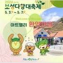 보성다향대축제 보성녹차밭 답사, 죽녹원 우후죽순 240427 이미지