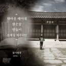 [준비중] 제80차 정기답사 【인문학 기행 『 경종 &amp; 선의왕후』 + 25첩 한상차림】 이미지