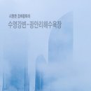 수영강-광안리해수욕장 트레킹 이미지