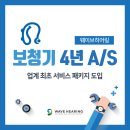 스타키보청기대구점 이미지