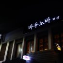 커피노바