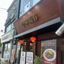 여수중국집 ‘중화복춘’ 맛있는 탕수육과 쟁반짜장 세트 솔직 후기