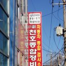 천호종합정비 이미지