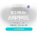 스타투어여행사