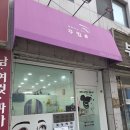 매일또샵 | [속눈썹펌]수원 연무동 꾸밈샵 속눈썹펌 후기/찐찐찐 속눈썹펌 씽이의 또간집