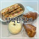 담백한집게