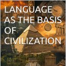 진(GENE)21 | LANGUAGE AS THE BASIS OF CIVILIZATION - Boris Kriger