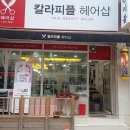 대성헤어칼라 네이버블로그