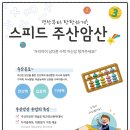 스피드주산암산 이미지